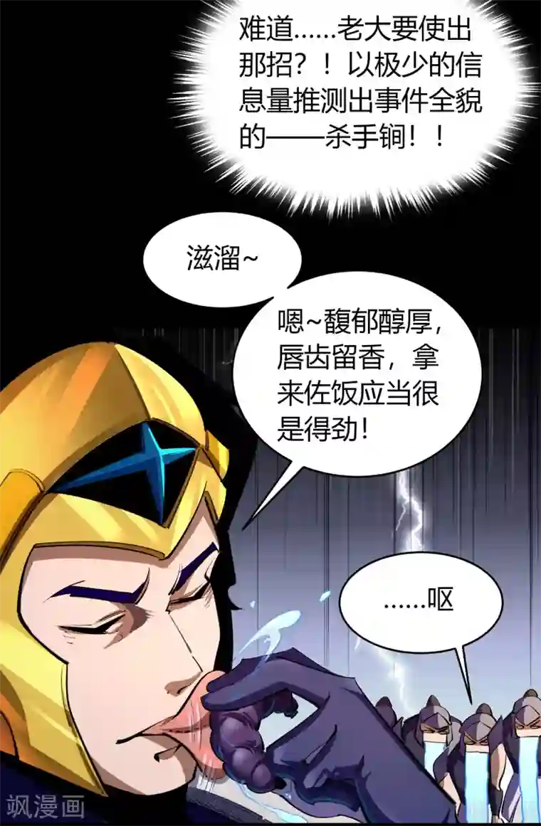 青帝传第104话 漏网之鱼