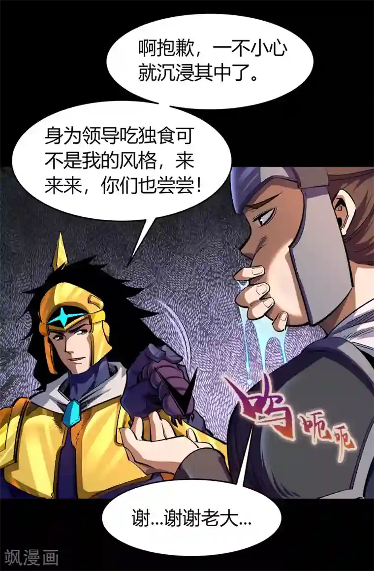 青帝传第104话 漏网之鱼