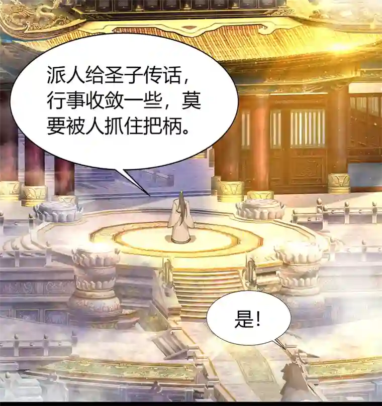 青帝传第104话 漏网之鱼