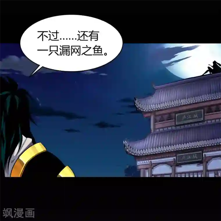 青帝传第104话 漏网之鱼