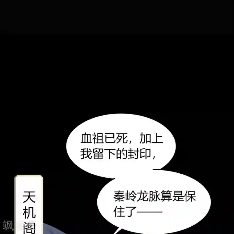 青帝传第104话 漏网之鱼