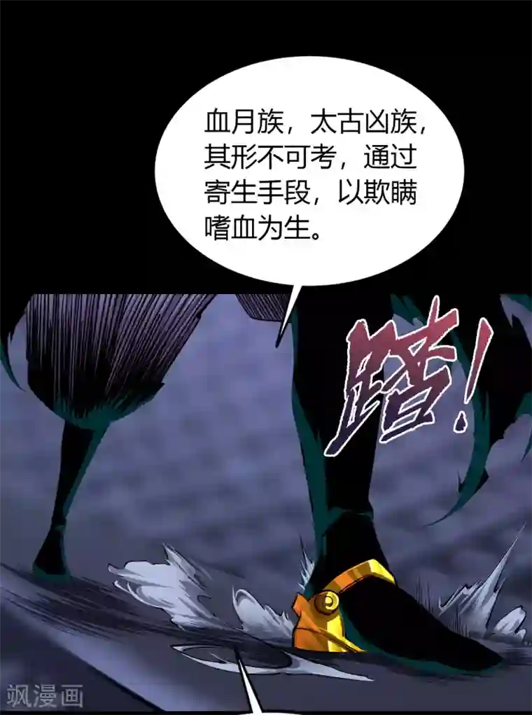 青帝传第104话 漏网之鱼