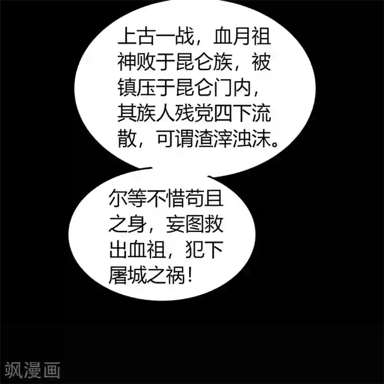 青帝传第104话 漏网之鱼