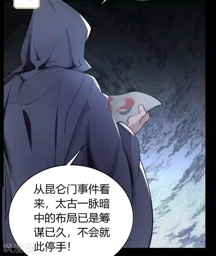 青帝传第104话 漏网之鱼