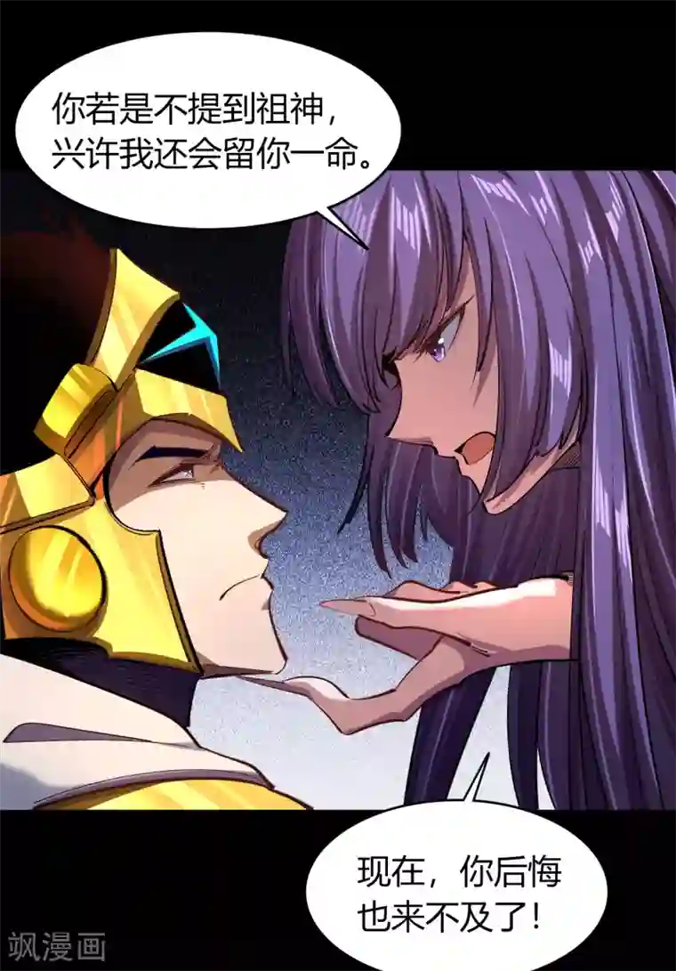 青帝传第104话 漏网之鱼