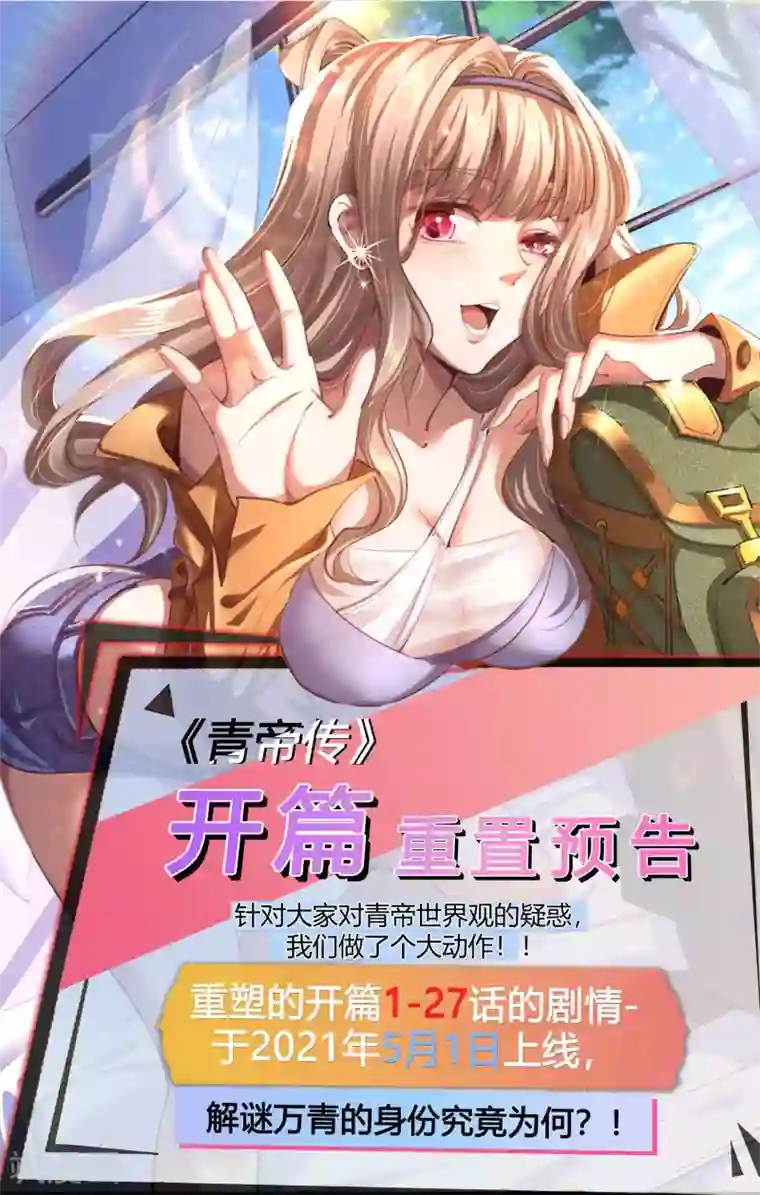 青帝传第104话 漏网之鱼