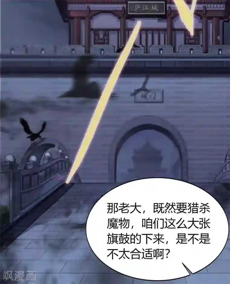 青帝传第104话 漏网之鱼