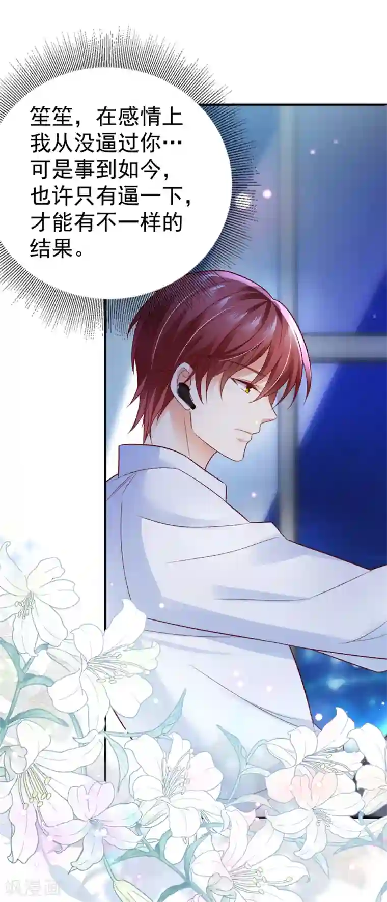 豪门天价前妻第659话 在感情上我不想逼你