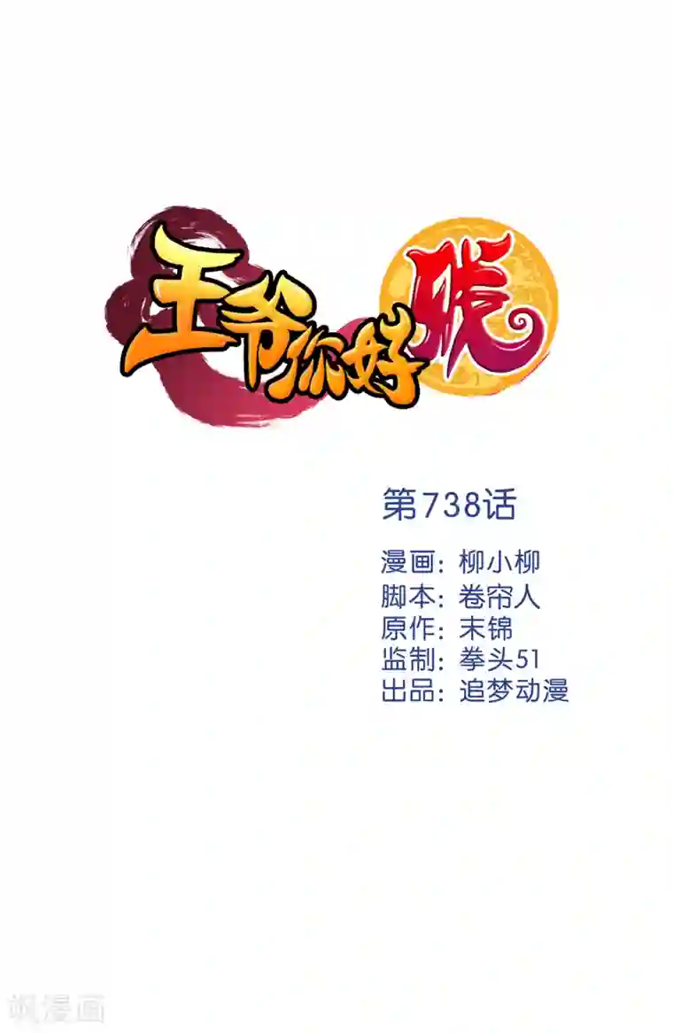 王爷你好贱第738话