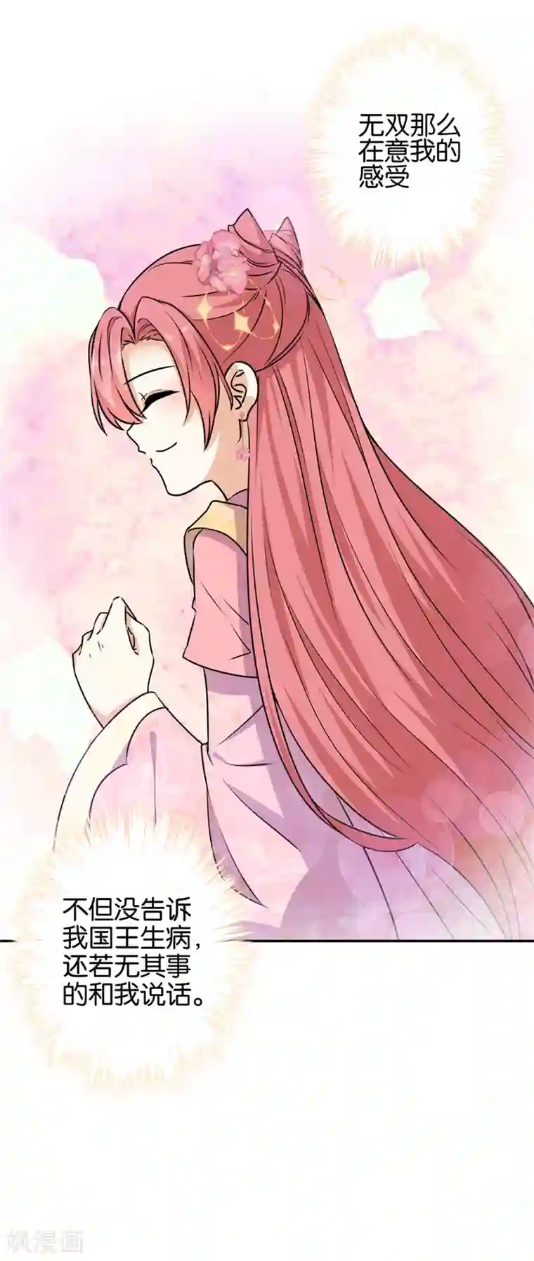 王爷你好贱第738话