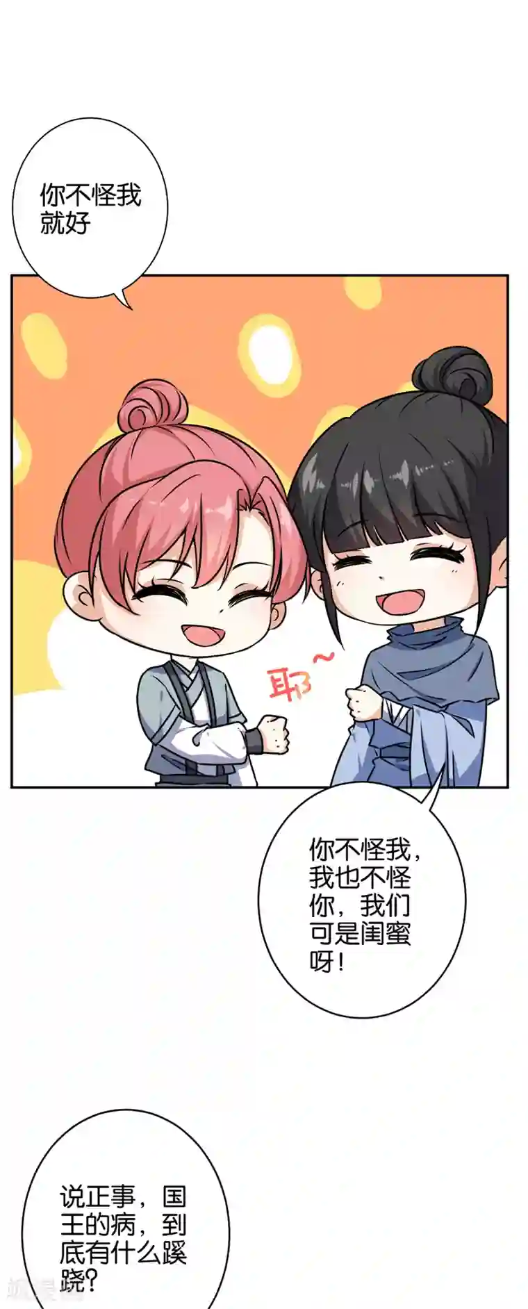 王爷你好贱第738话