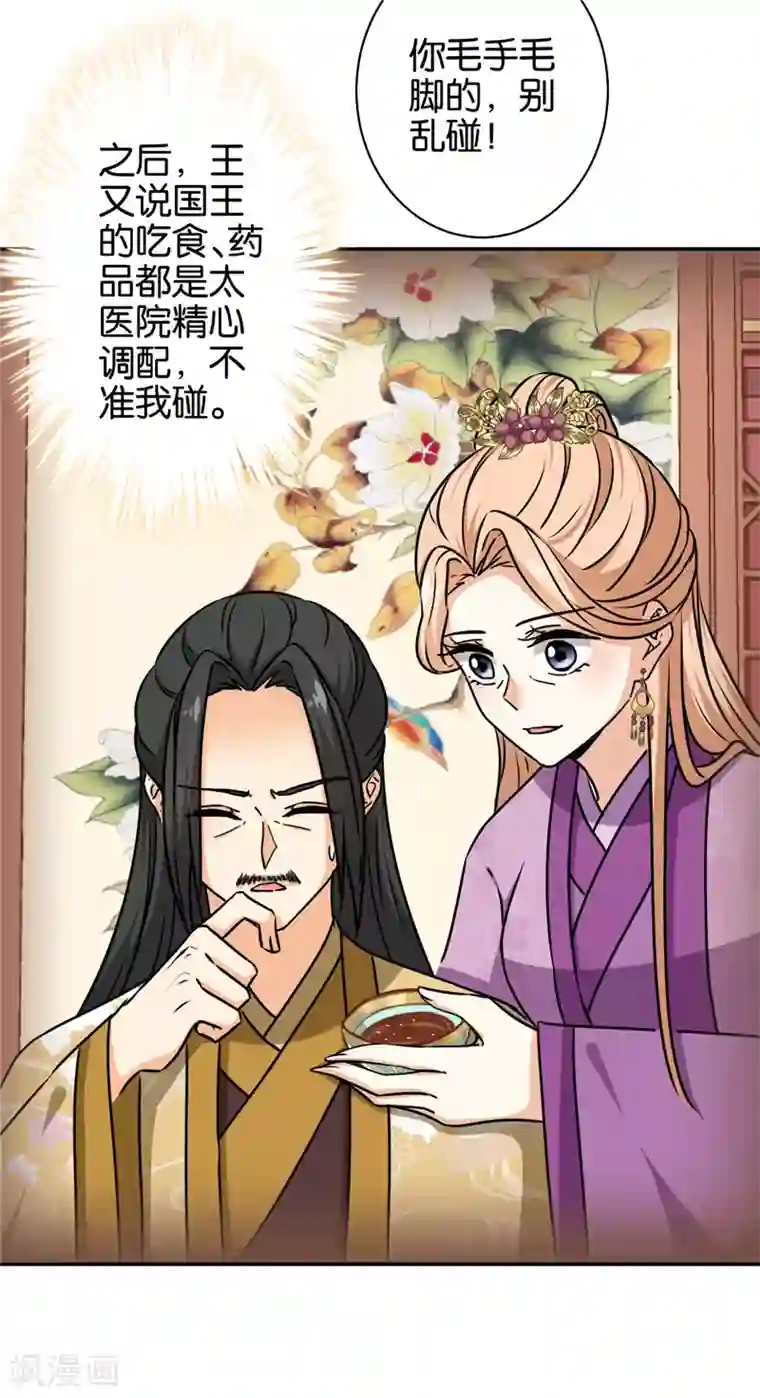 王爷你好贱第738话