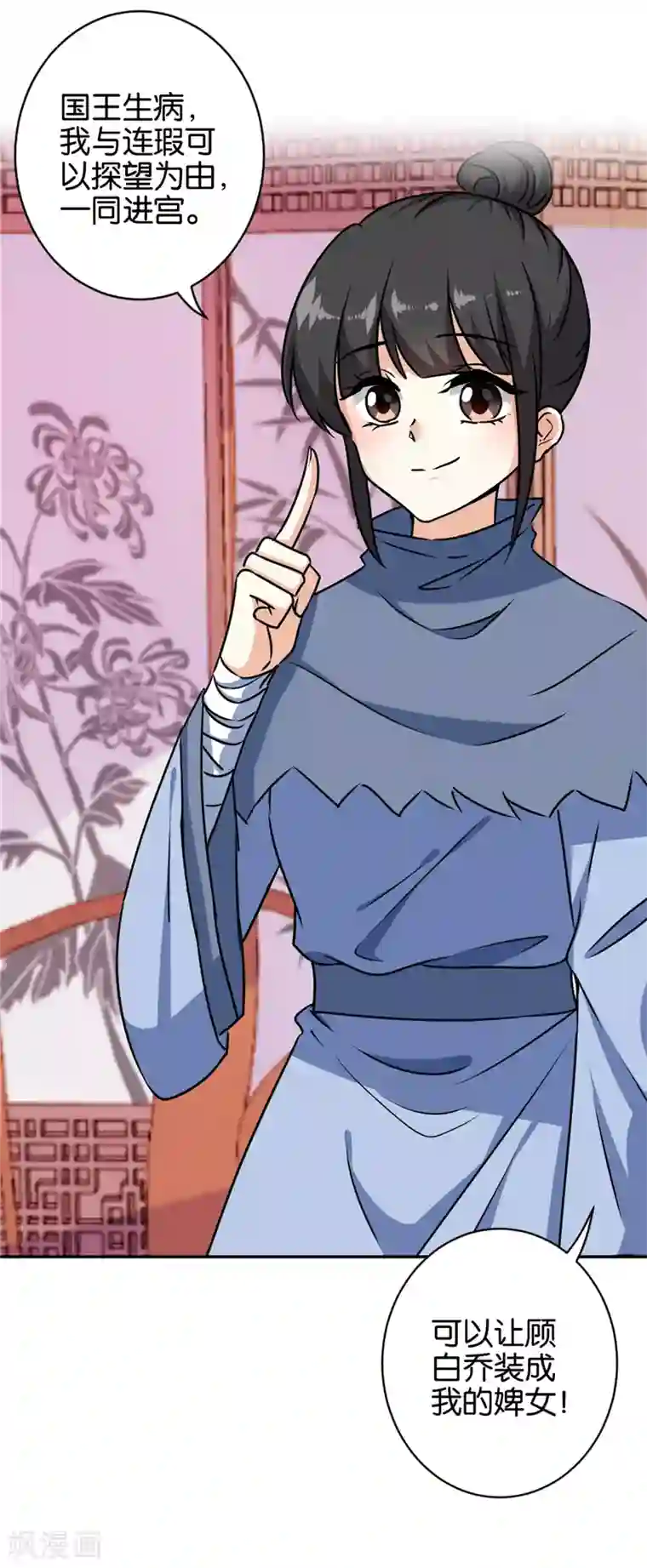 王爷你好贱第738话