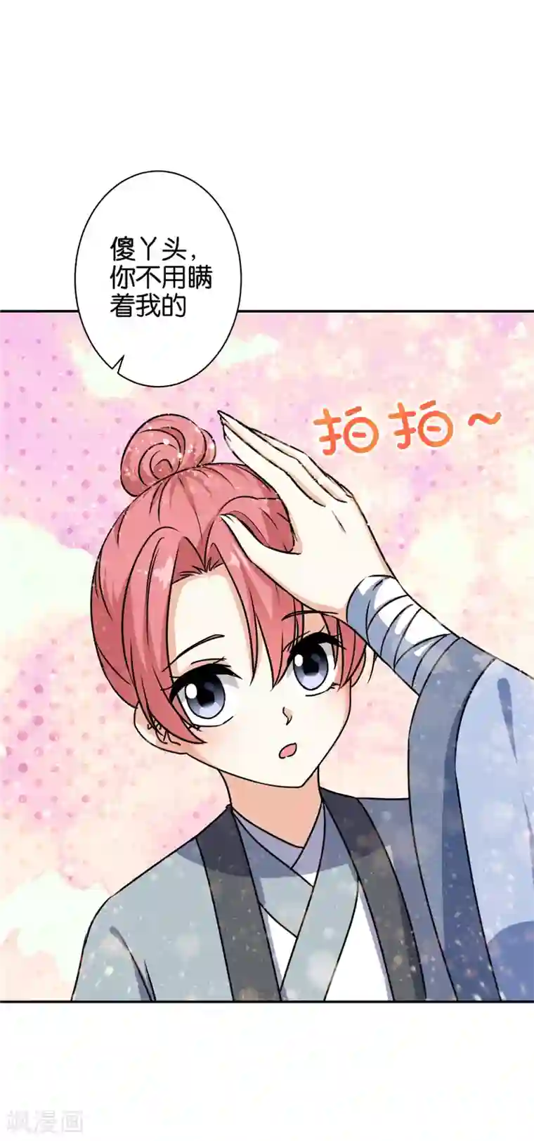 王爷你好贱第738话