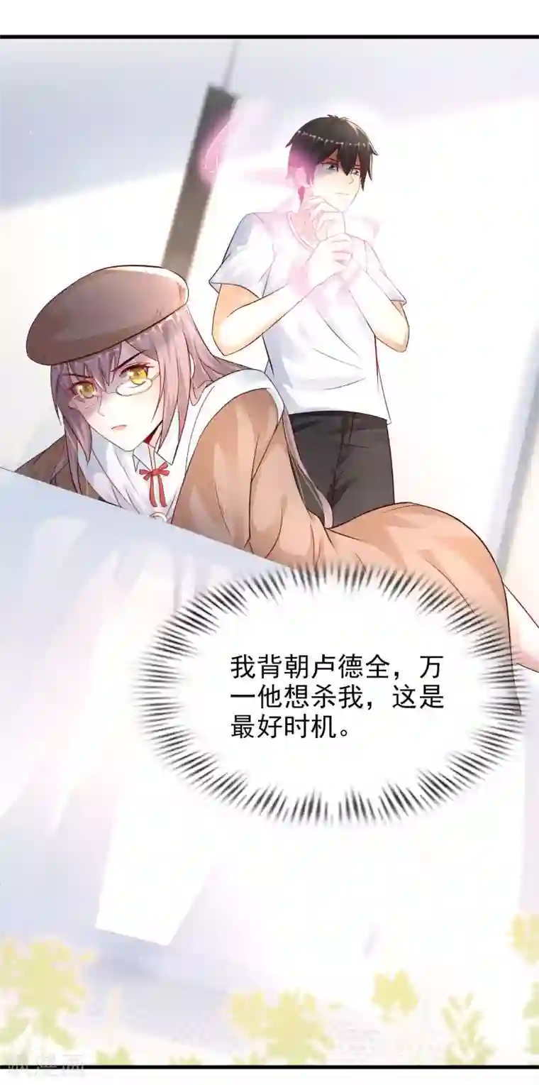 最强桃花运第199话 想试探我？？？