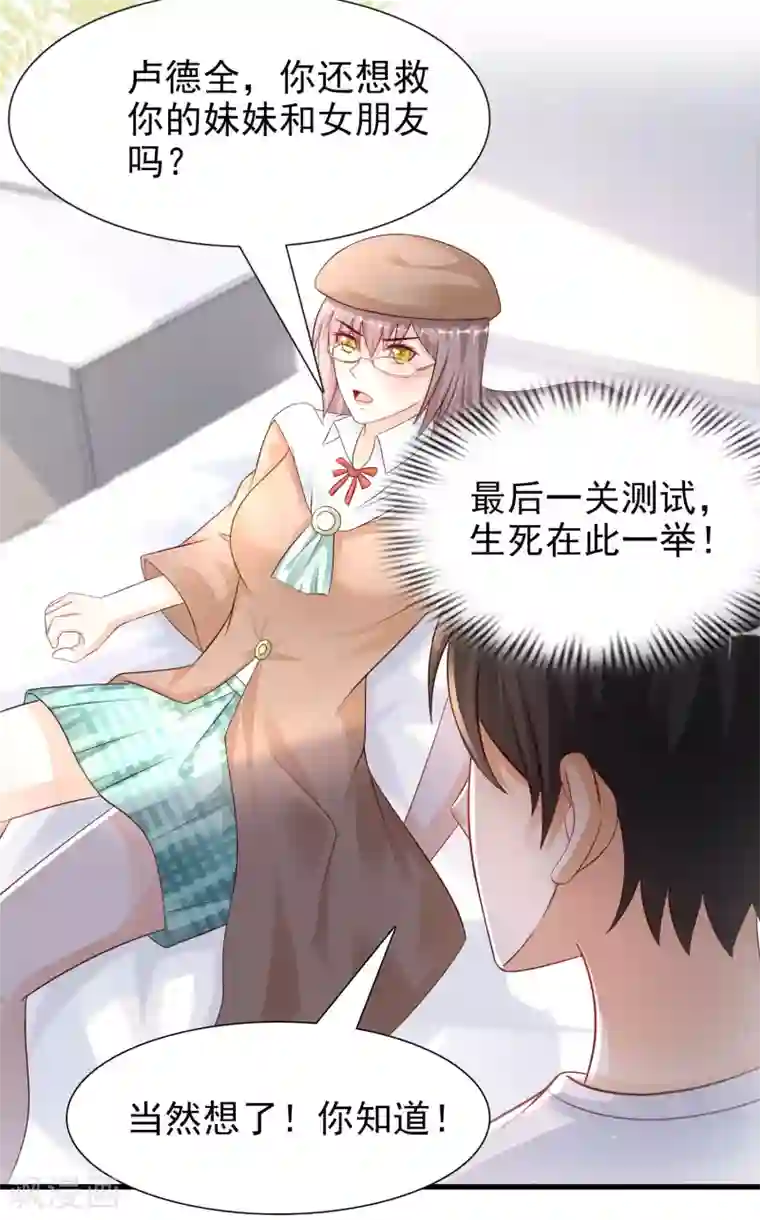 最强桃花运第199话 想试探我？？？