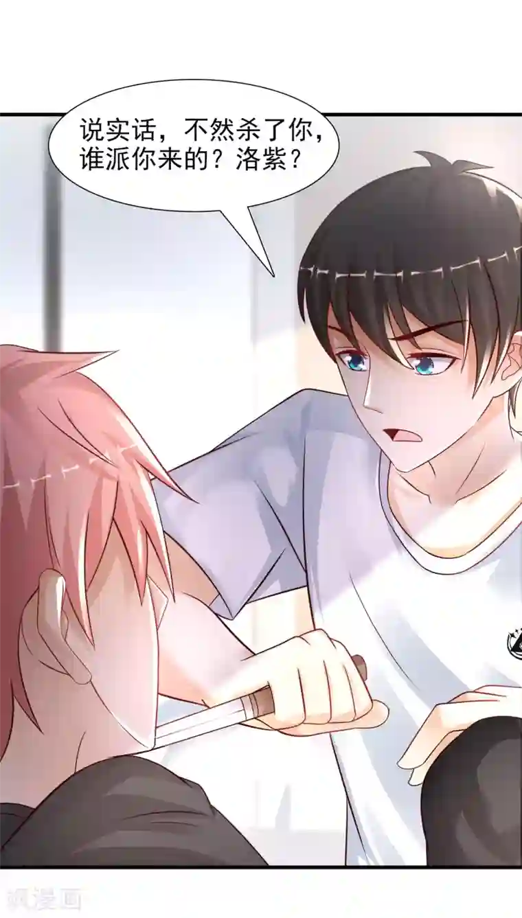 最强桃花运第199话 想试探我？？？