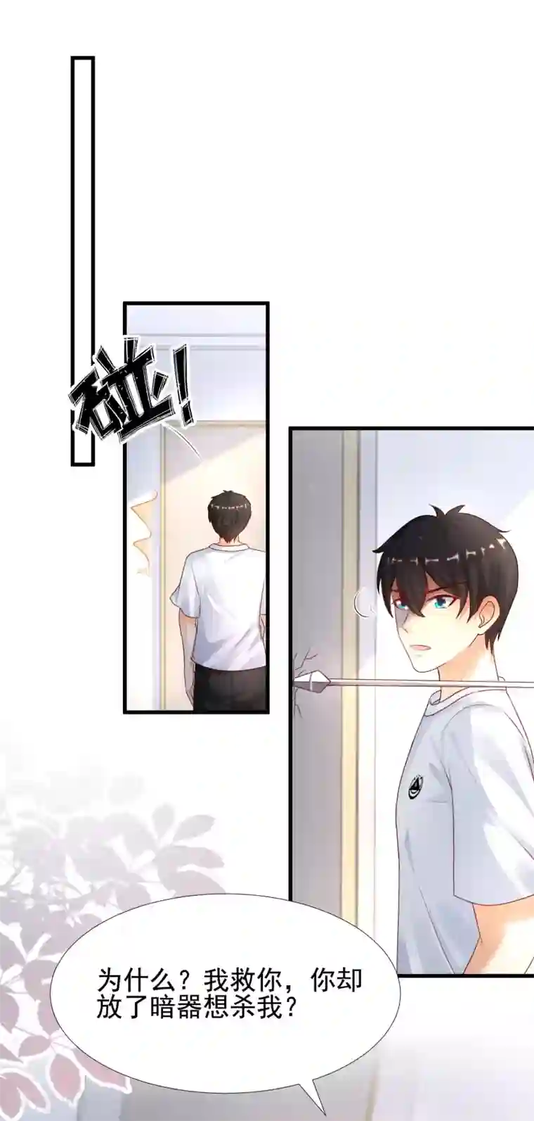 最强桃花运第199话 想试探我？？？