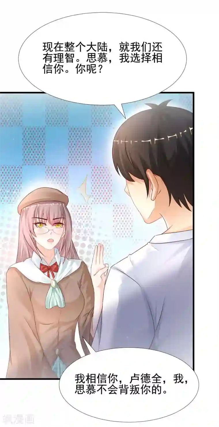 最强桃花运第199话 想试探我？？？