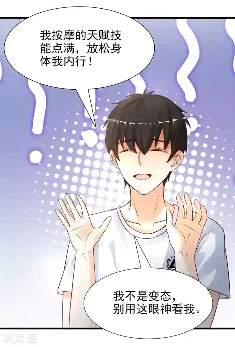 最强桃花运第199话 想试探我？？？