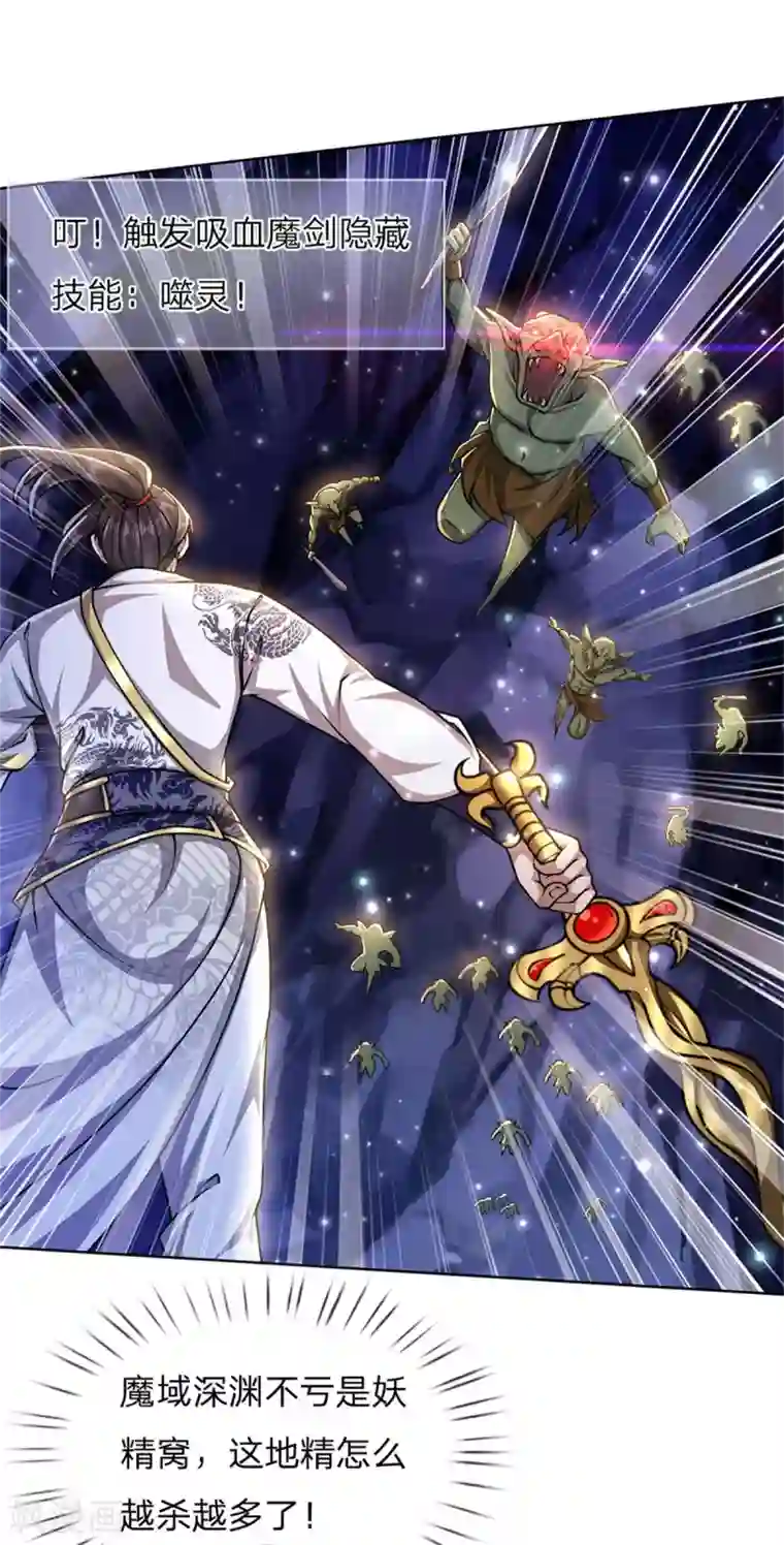 我的身体是剑冢第118话 暴乱的地精