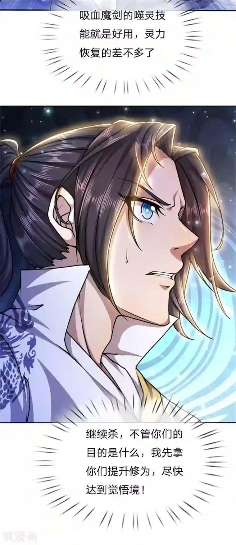 我的身体是剑冢第118话 暴乱的地精