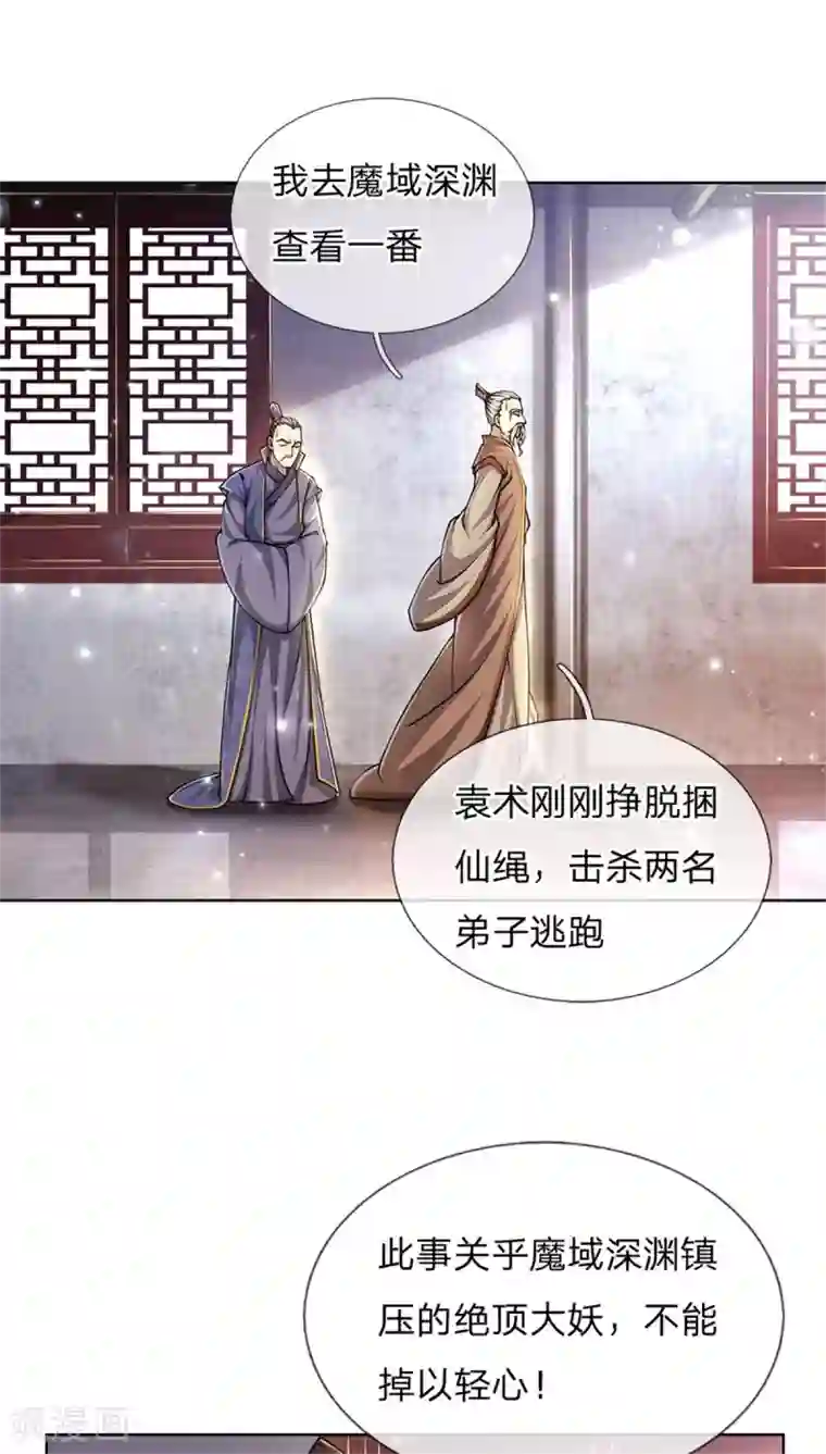 我的身体是剑冢第118话 暴乱的地精