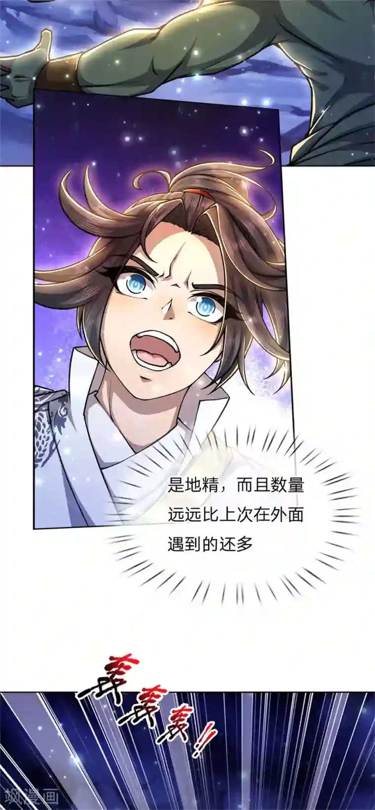 我的身体是剑冢第118话 暴乱的地精