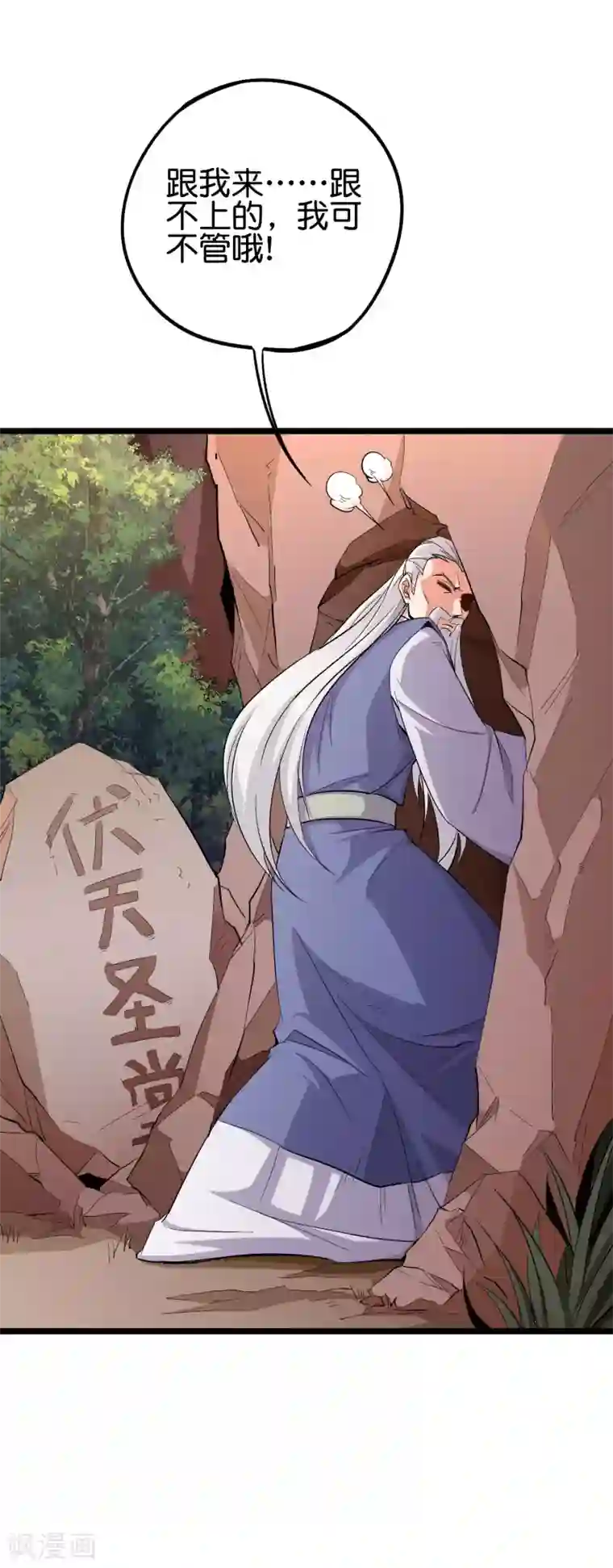 伏天圣主第2季87话 百寨试炼