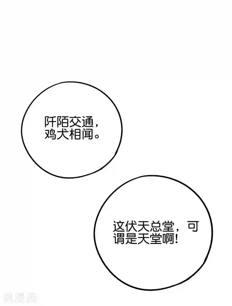 伏天圣主第2季87话 百寨试炼