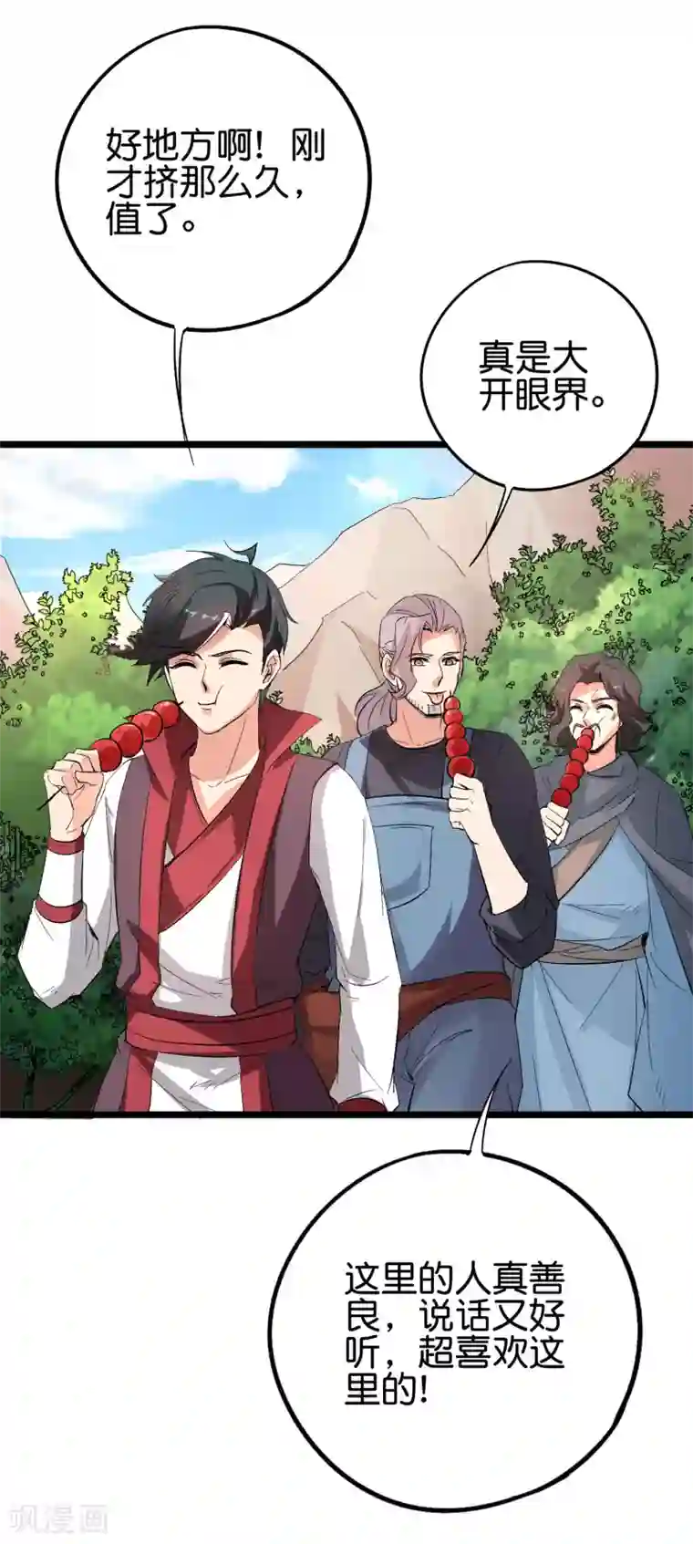 伏天圣主第2季87话 百寨试炼