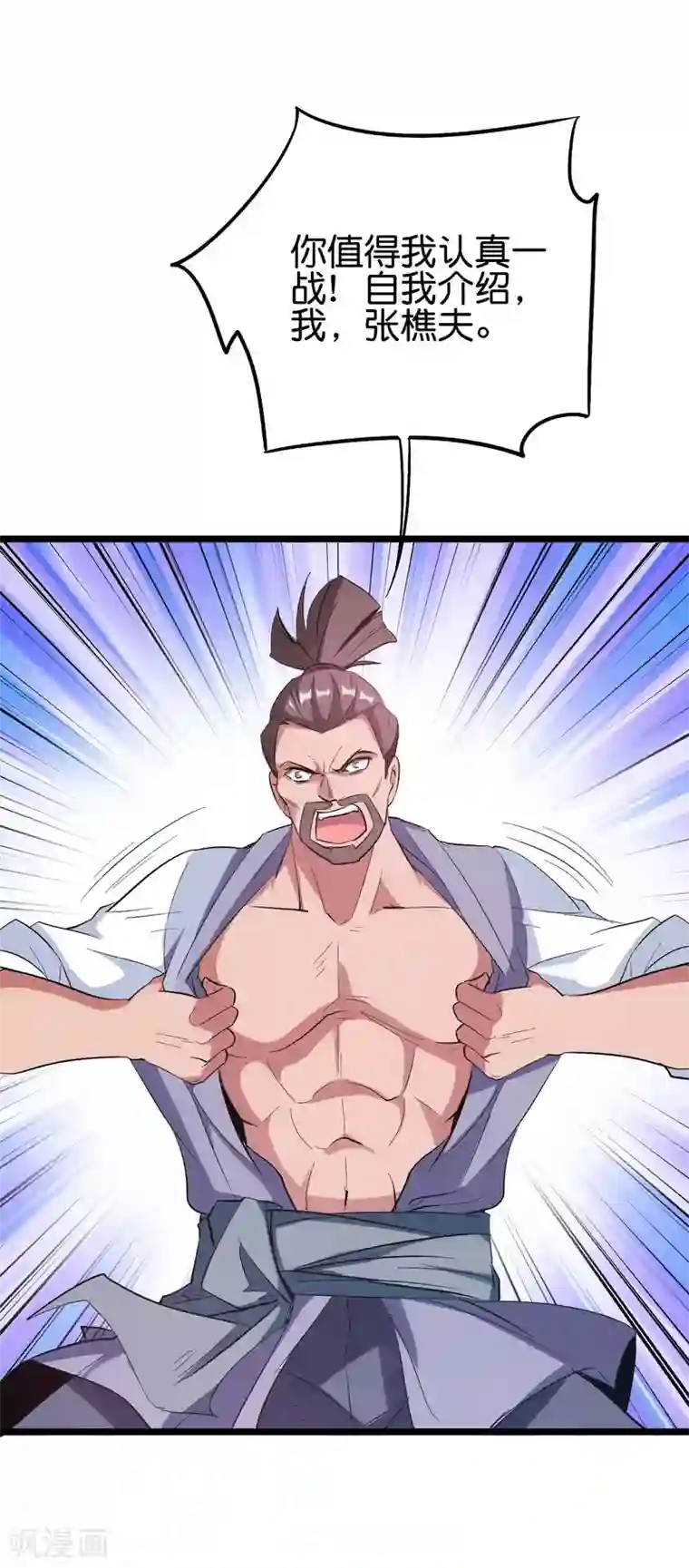 伏天圣主第2季88话 神秘功法！