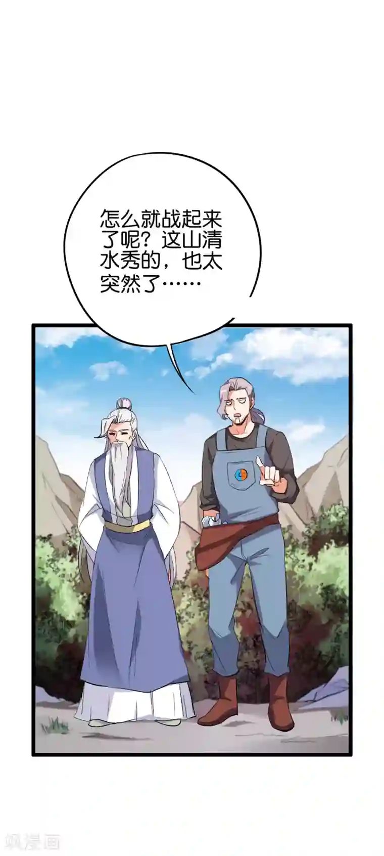 伏天圣主第2季88话 神秘功法！