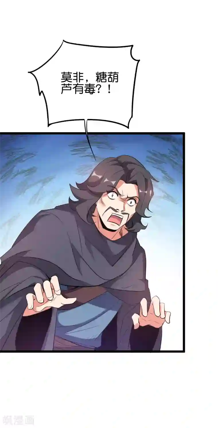 伏天圣主第2季88话 神秘功法！