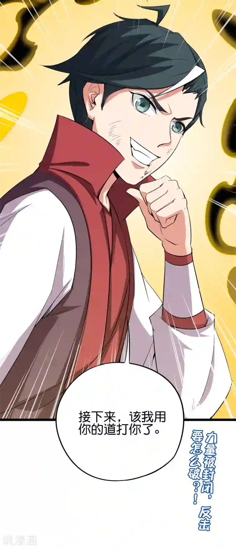 伏天圣主第2季89话 十八连环斩！