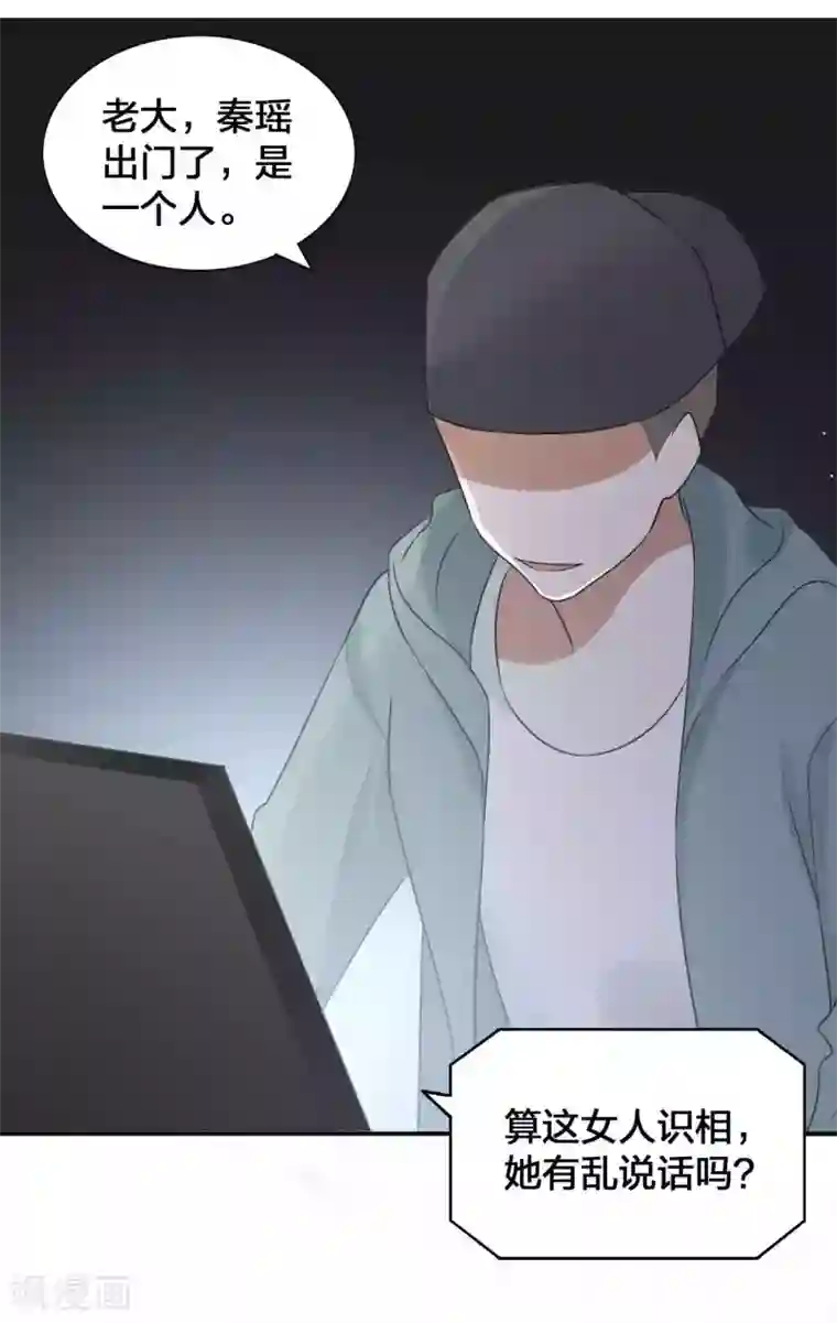 假戏真做第112话 到底是谁被骗了？