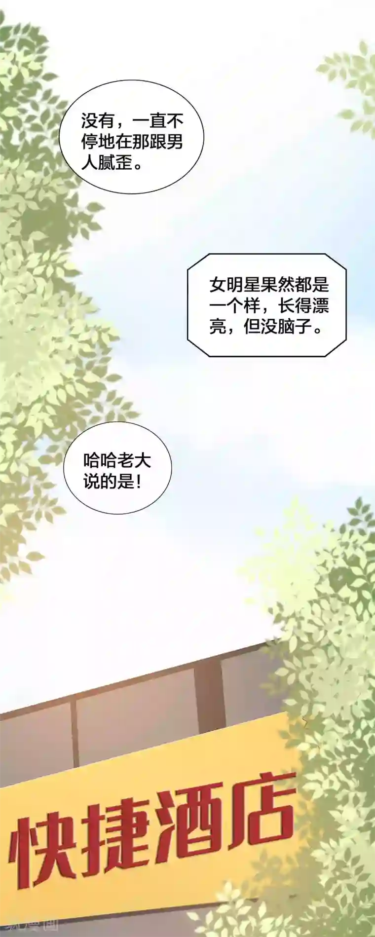 假戏真做第112话 到底是谁被骗了？
