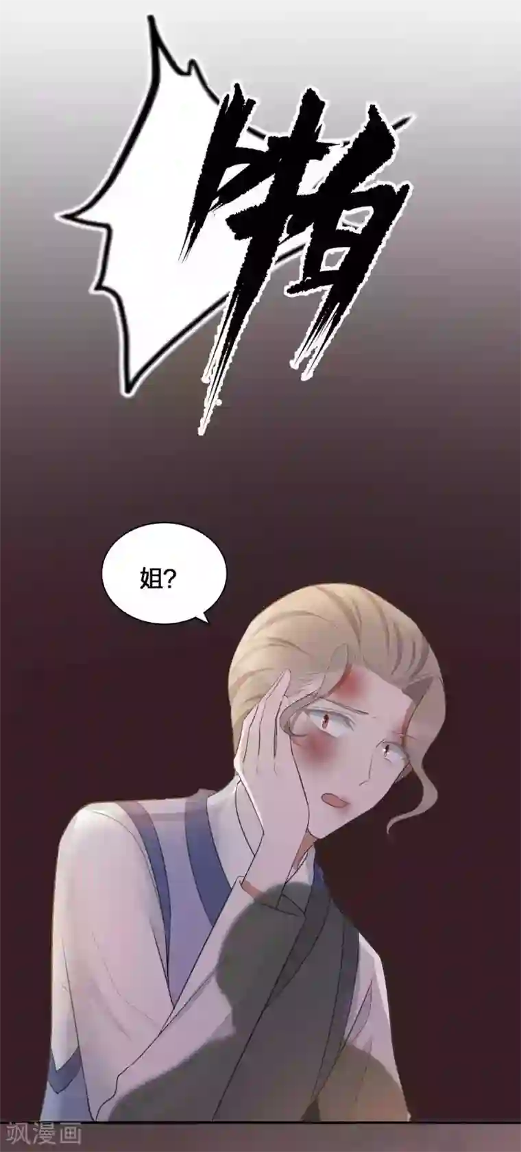 假戏真做第112话 到底是谁被骗了？