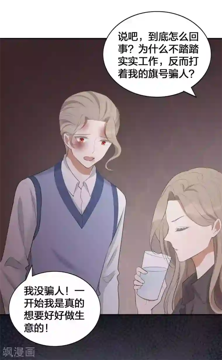 假戏真做第112话 到底是谁被骗了？