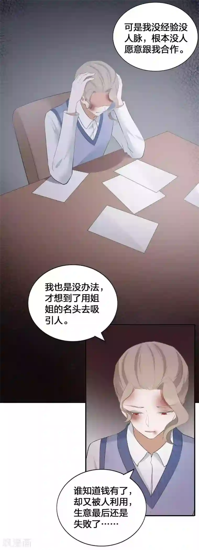 假戏真做第112话 到底是谁被骗了？