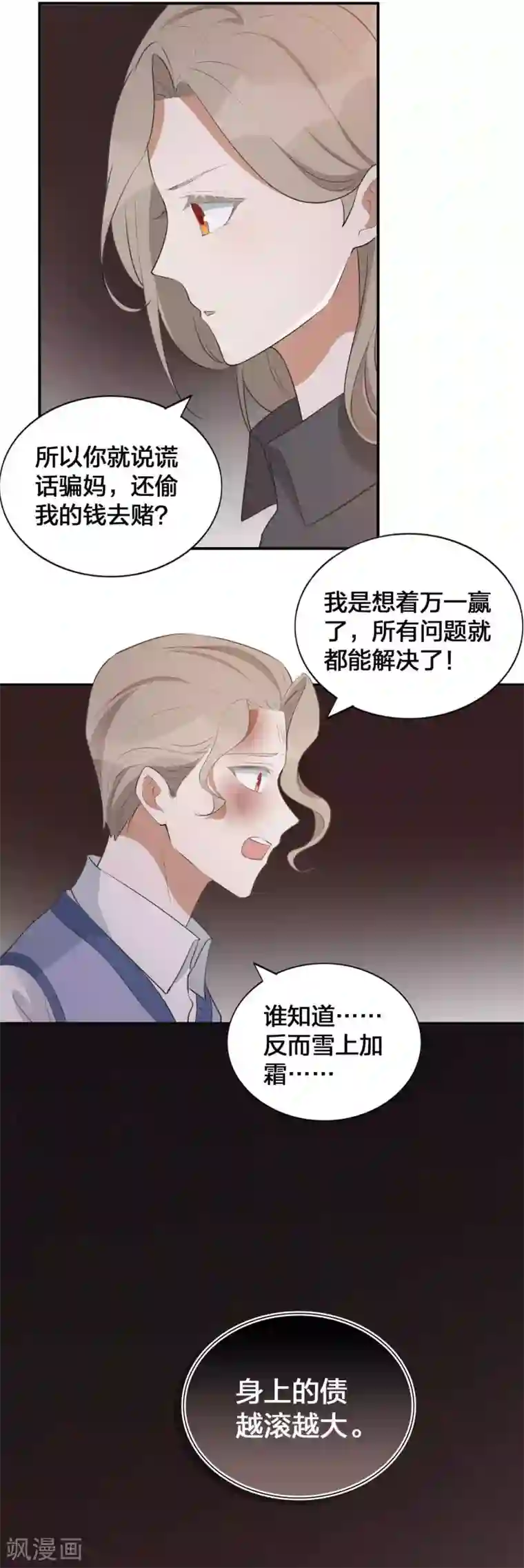 假戏真做第112话 到底是谁被骗了？