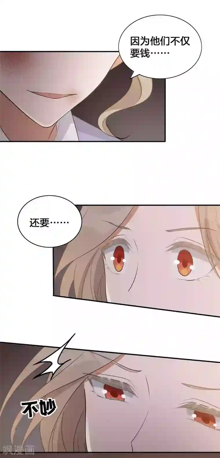 假戏真做第112话 到底是谁被骗了？