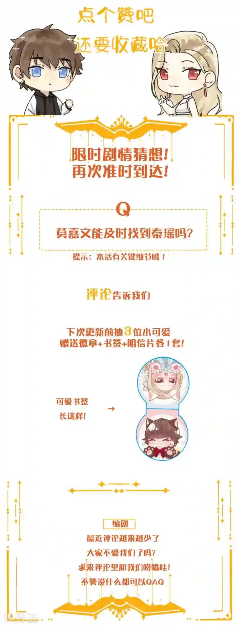 假戏真做第112话 到底是谁被骗了？