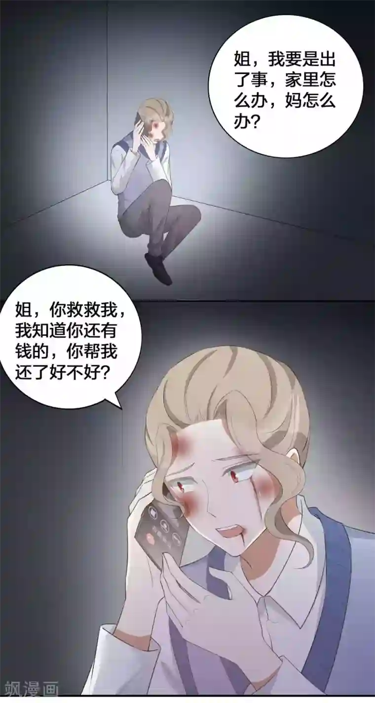 假戏真做第112话 到底是谁被骗了？