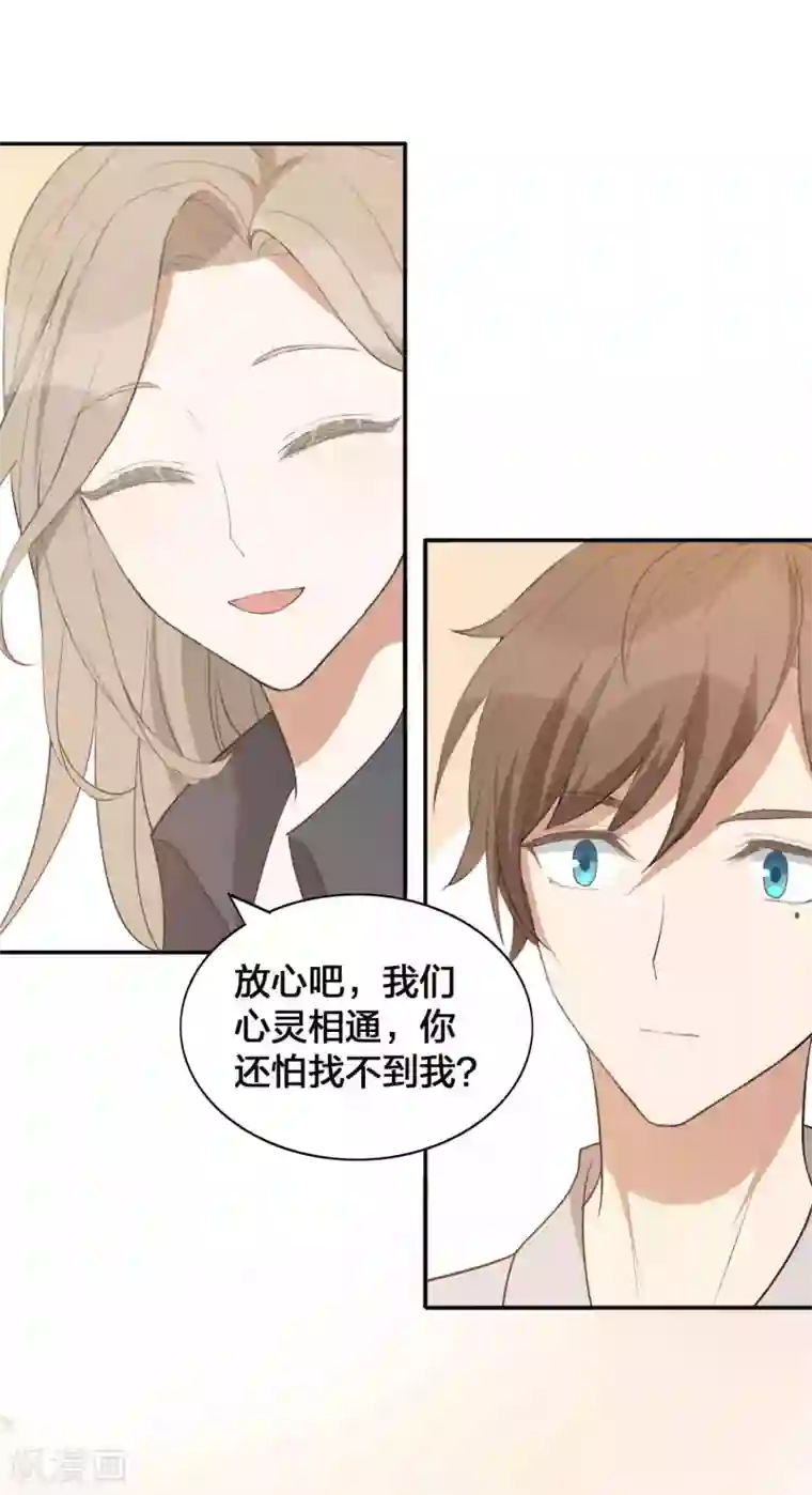 假戏真做第112话 到底是谁被骗了？