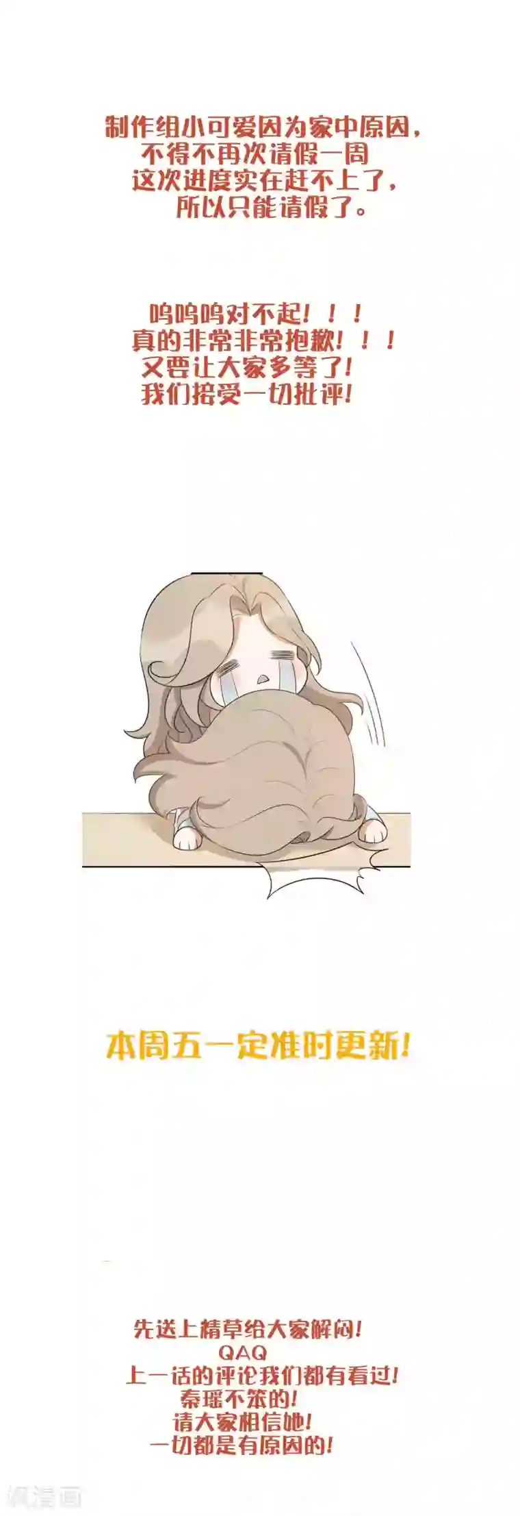 假戏真做停更通知