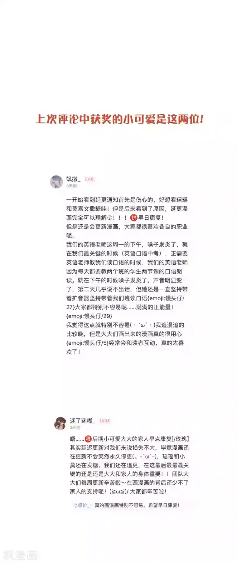 假戏真做停更通知