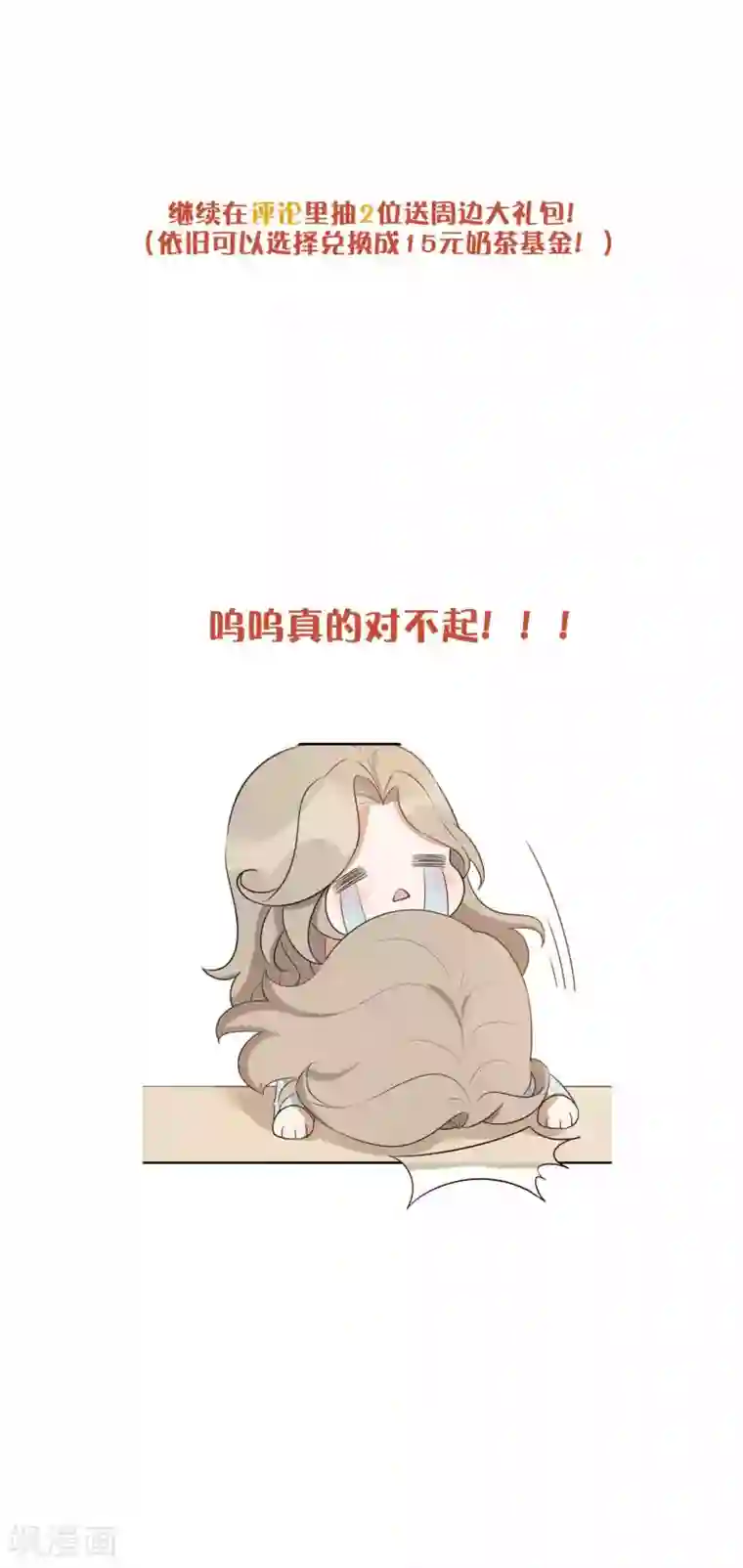 假戏真做停更通知