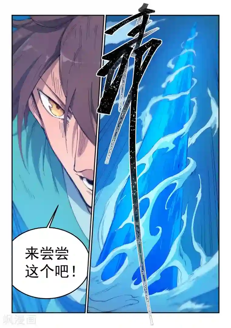 星武神诀第444话