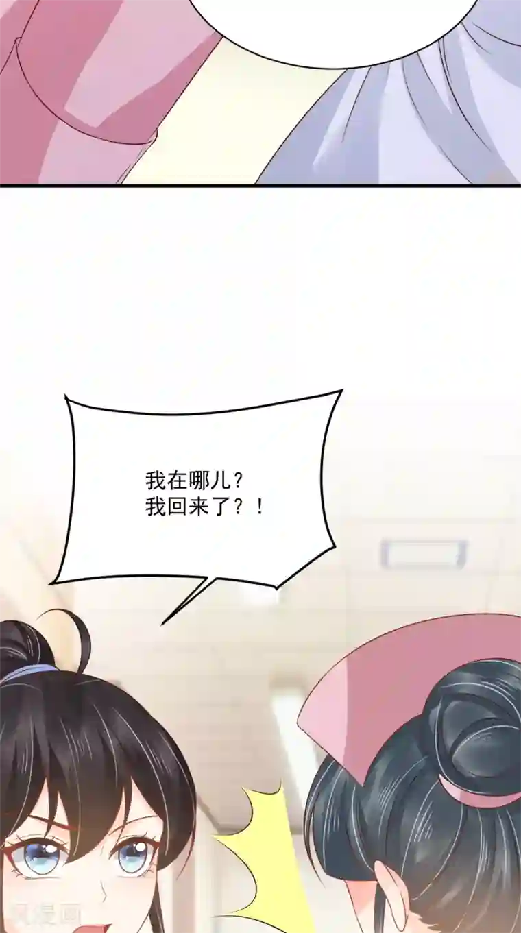 痴傻毒妃不好惹第159话 回到现代？！